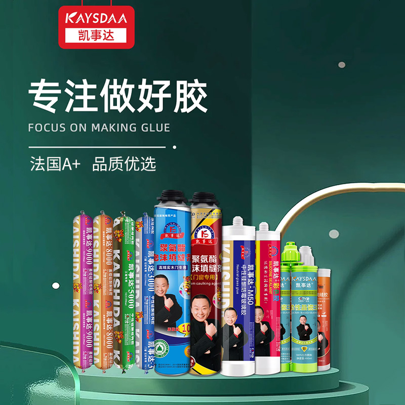 秋冬必看 ！硅酮密封膠施工注意事項(xiàng)分享