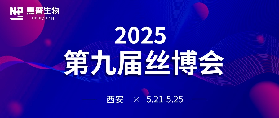 海參肽黑科技+唐潮IP實(shí)力出圈!惠普生物再續(xù)絲路之約!